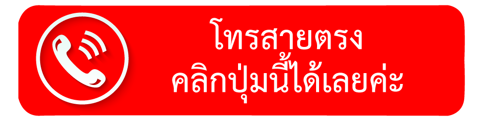สอบถามบริการ